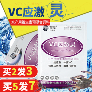 水产虾用vc