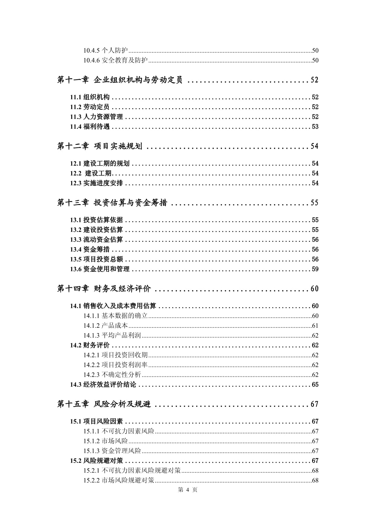 水产饲料预混合料生产项目可行性研究报告申请建议书