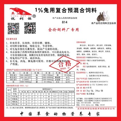 大型养殖场的獭兔核心预混料