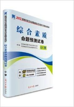 天一教育 教师资格考试命题预测试卷及历年