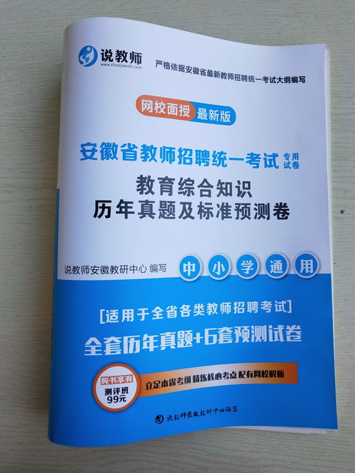 2019年安徽教师考编 历年真题及标准预测卷 正式发布