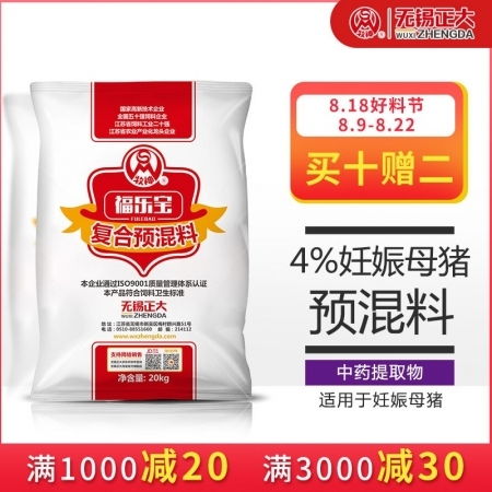 4 妊娠母猪复合预混合饲料 适用于妊娠母猪 520 六和 怀孕料妊娠料